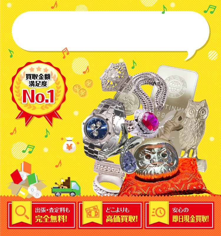 銀/プラチナ/メッキを高価買取