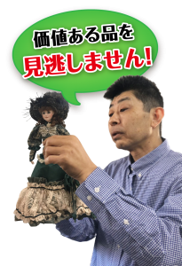 価値あるビスクドールを見逃しません!