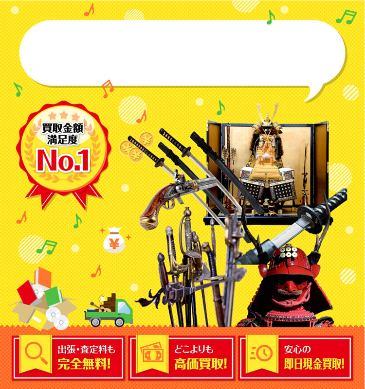 日本刀・刀剣・刀装具（武具）を高価買取
