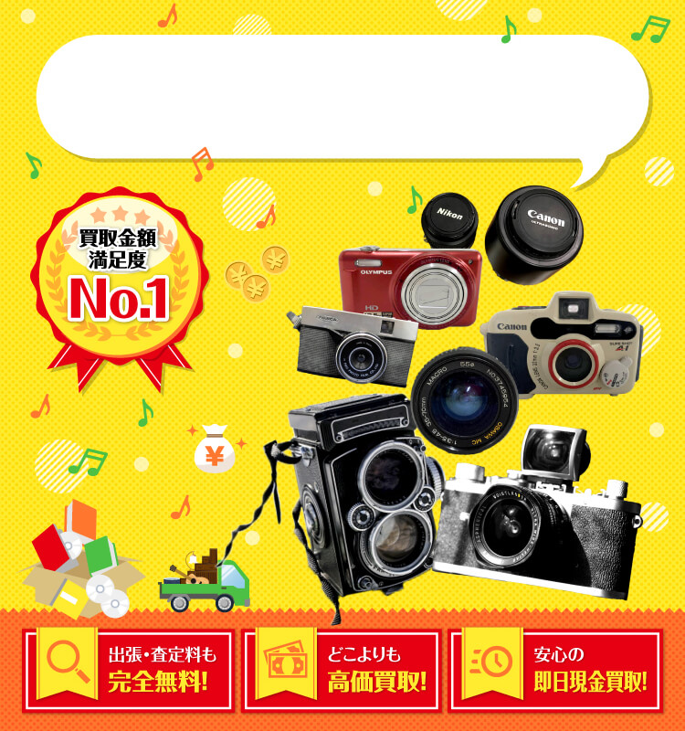 アンティークカメラを高価買取