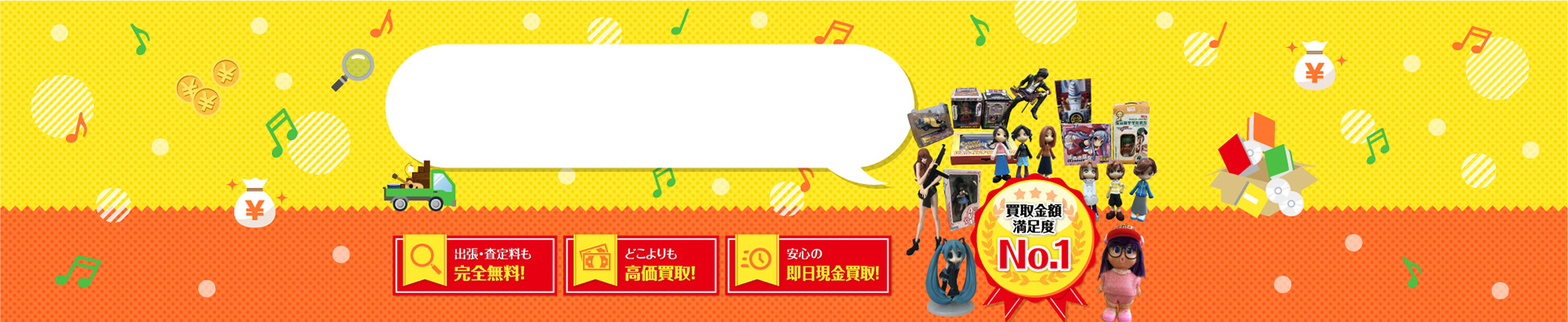 フィギュアを高価買取
