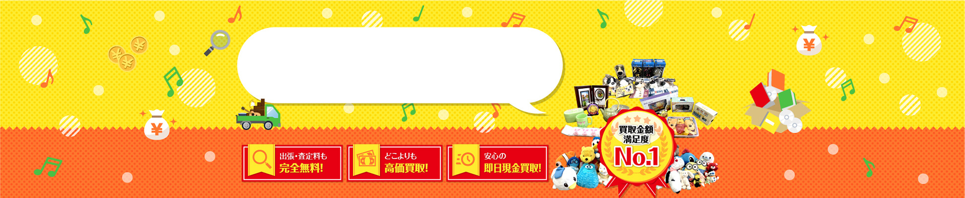 ぬいぐるみを高価買取