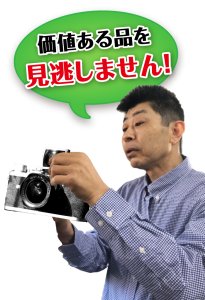 価値あるアンティークカメラを見逃しません!