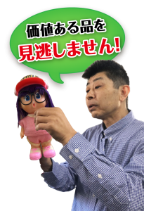 価値あるフィギュアを見逃しません!