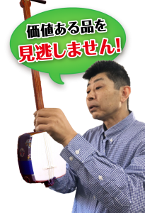  価値ある楽器・三味線・琴を見逃しません!