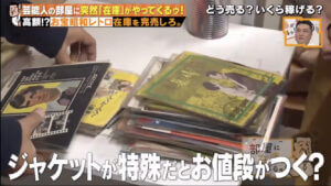 1/11(月) テレビ東京「ザキヤマの部屋に在庫がやってくるゥ！」で紹介されました⑤