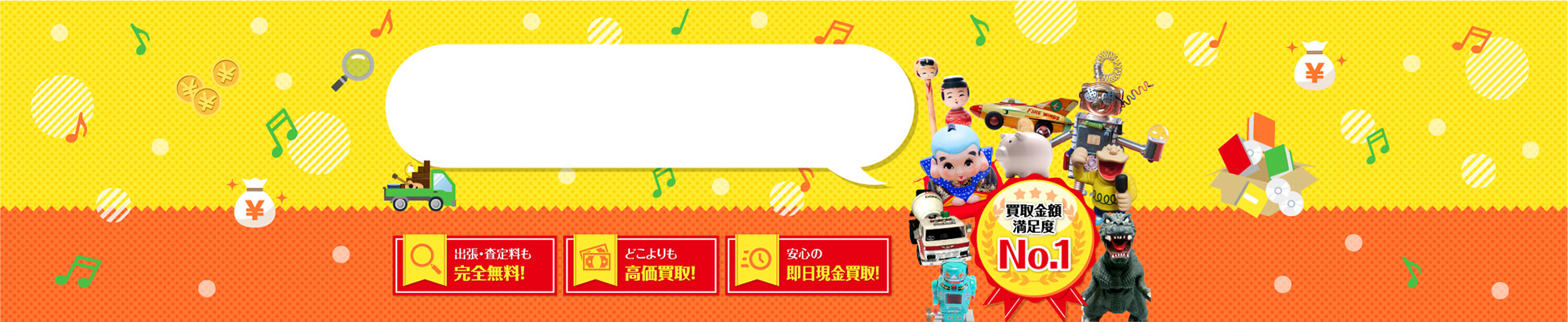 レトロおもちゃ買取 レトロ玩具買取り 最新相場で高価買取の散歩道