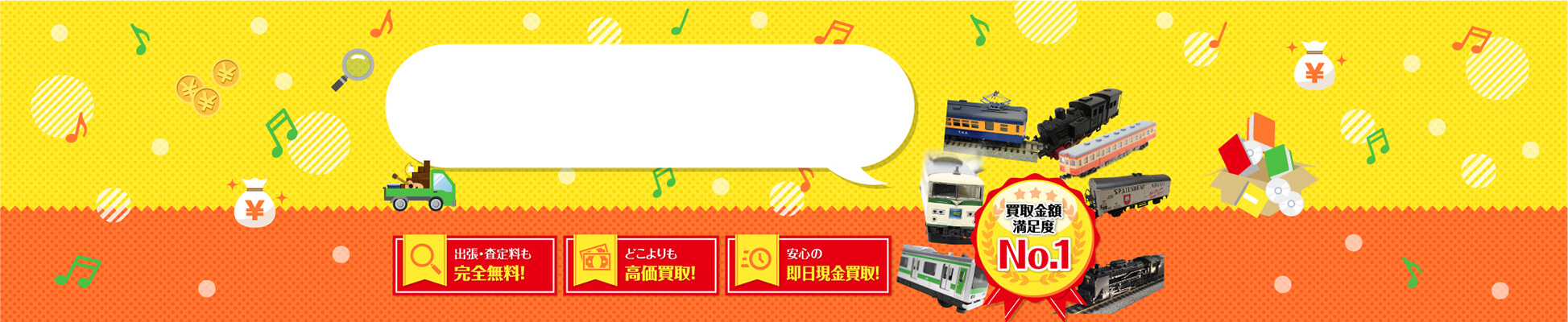鉄道模型・鉄道グッズを高価買取