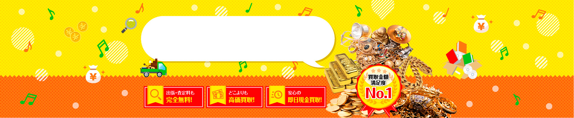 金（24金/18金）を高価買取
